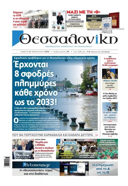 θεσσαλονίκη