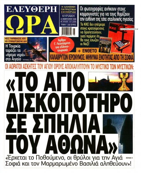 Ελεύθερη Ώρα