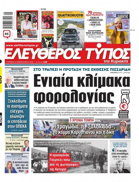 Ελεύθερος Τύπος