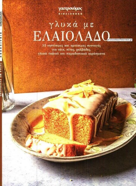 Η ΚΑΘΗΜΕΡΙΝΗ - ΓΑΣΤΡΟΝΟΜΟΣ