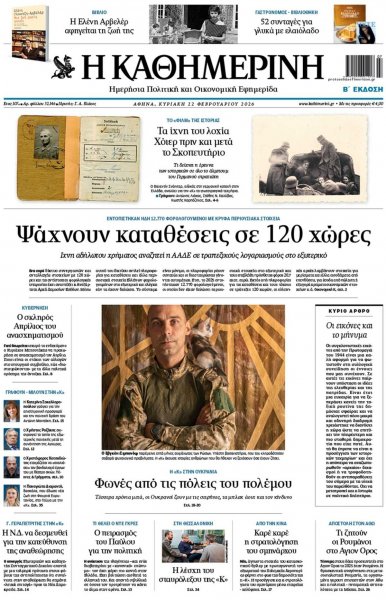 Καθημερινή