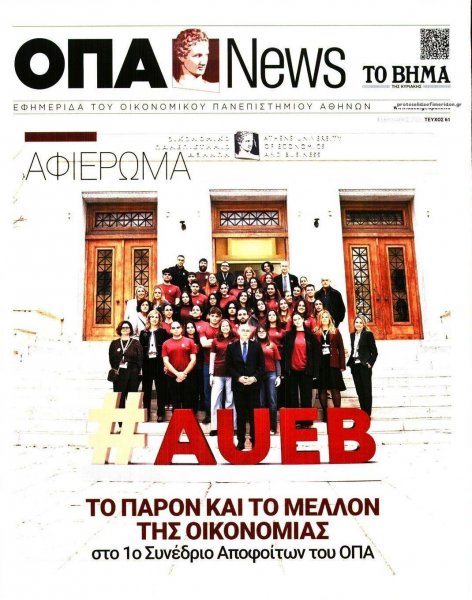 ΟΠΑ News