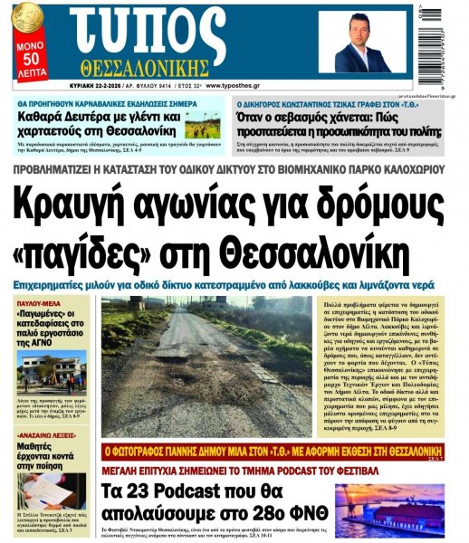 Τύπος Θεσσαλονίκης