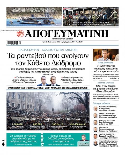 Απογευματινή