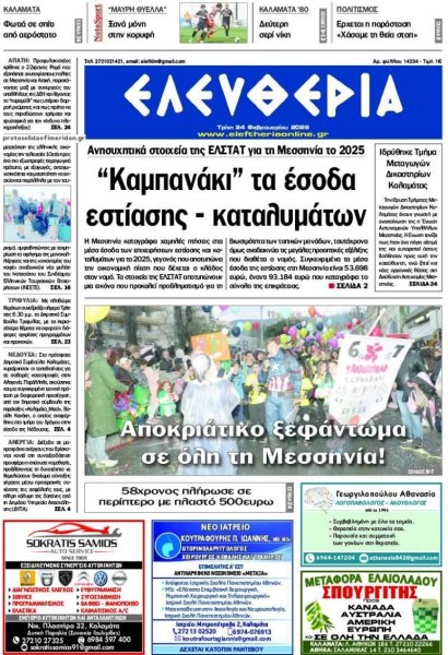 Ελευθερία Καλαμάτας