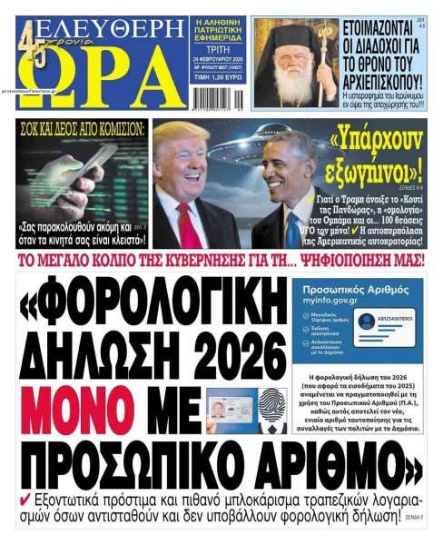 Ελεύθερη Ώρα