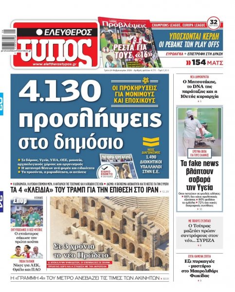 Ελεύθερος Τύπος