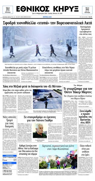 Εθνικός Κήρυξ