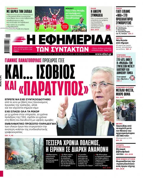 Των συντακτών