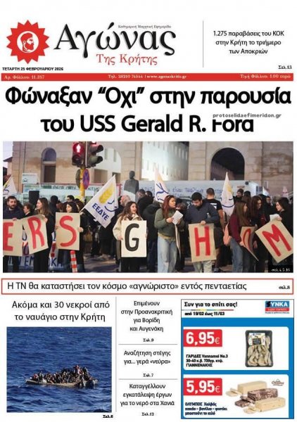 Αγώνας της Κρήτης