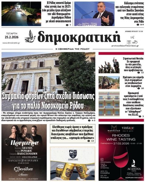 Δημοκρατική