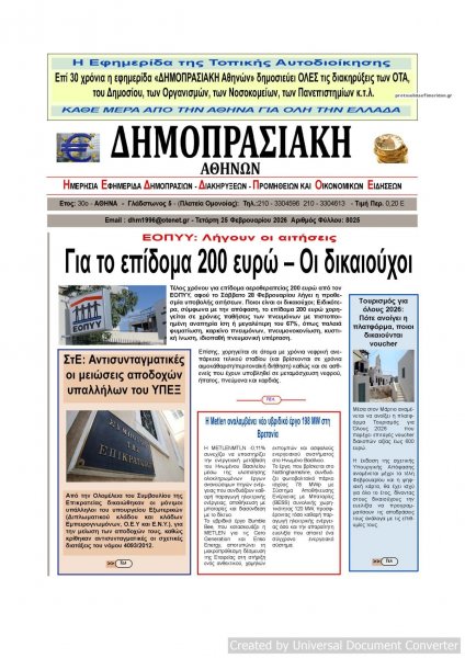 Δημοπρασιακή