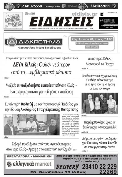 Ειδήσεις Κιλκίς