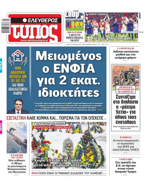 Ελεύθερος Τύπος