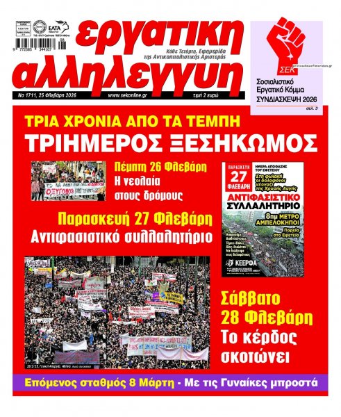 Εργατική Αλληλεγγύη