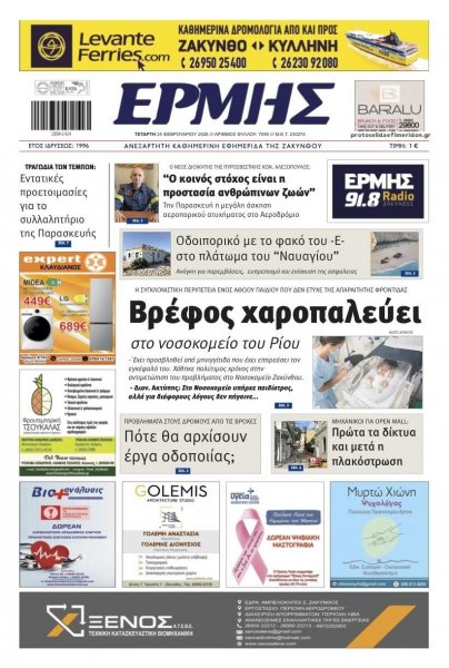 Ερμής Ζακύνθου