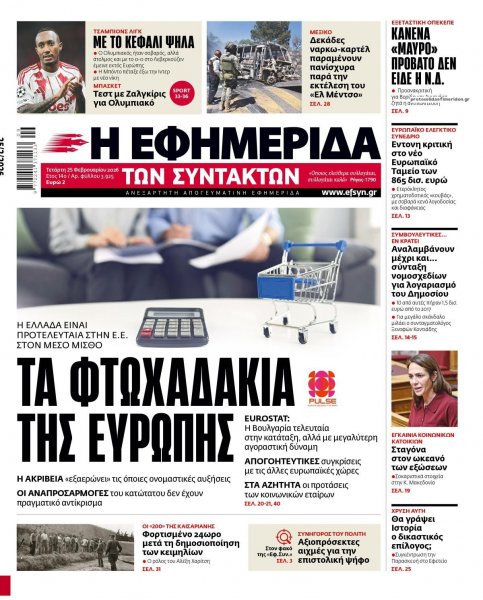 Των συντακτών