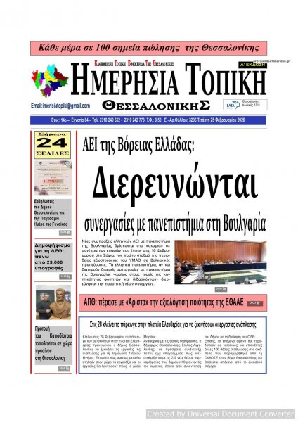 Ημερήσια Τοπική