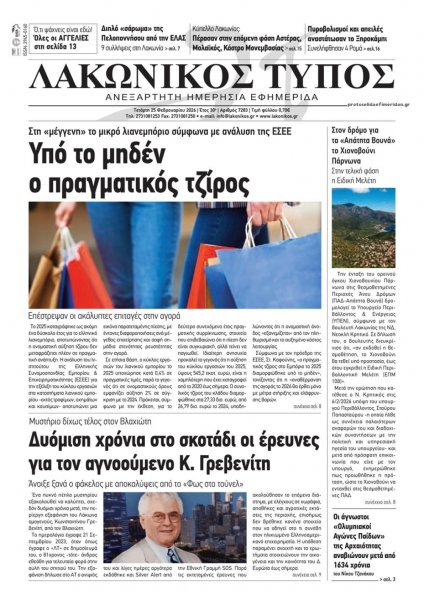 Λακωνικός Τύπος