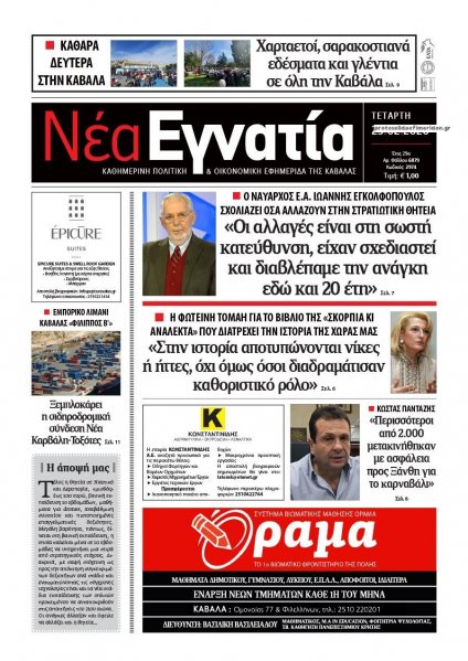 Νέα Εγνατία