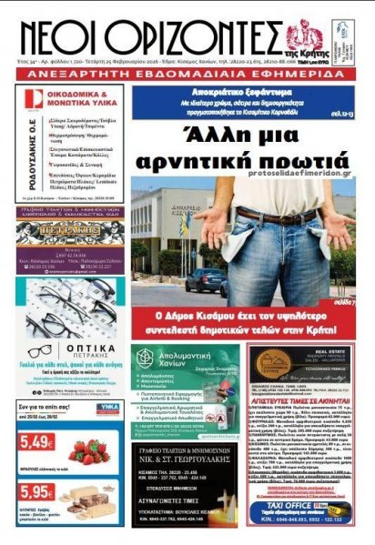 Νέοι Ορίζοντες