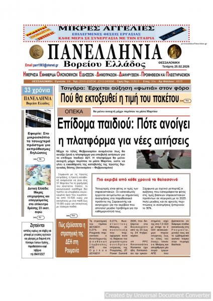 Πανελλήνια