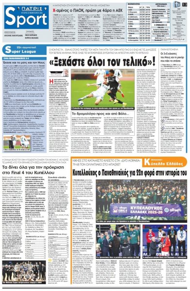 Πατρίς Σπορ