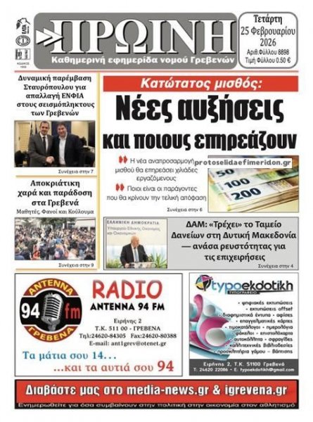 Πρωινή Γρεβενών