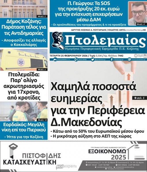 Πτολεμαίος