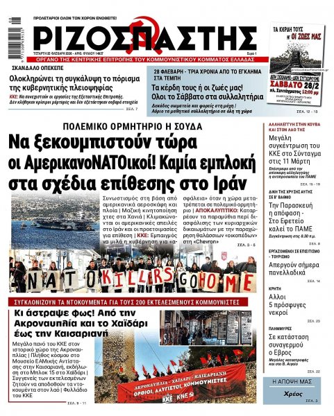 Ριζοσπάστης