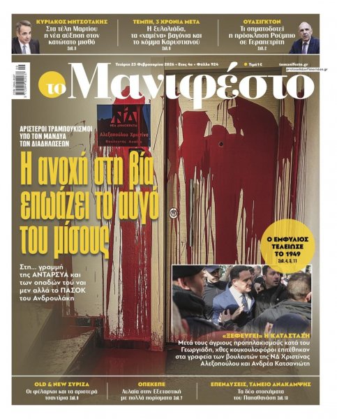 Το Manifesto