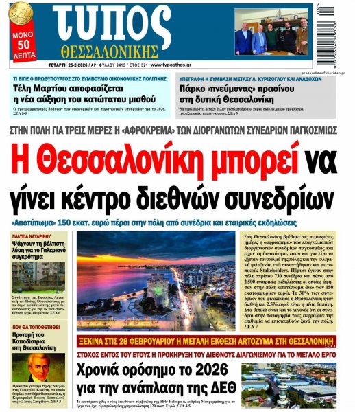 Τύπος Θεσσαλονίκης