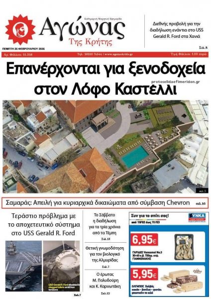 Αγώνας της Κρήτης