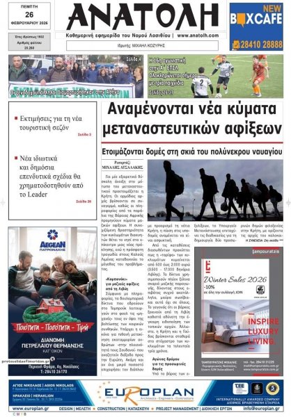 Ανατολή