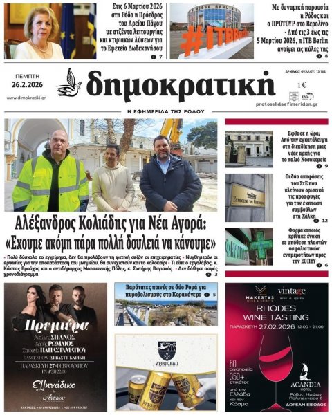 Δημοκρατική