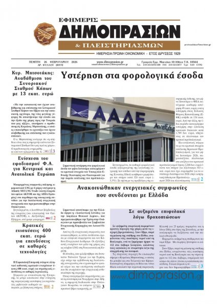 Δημοπρασιών