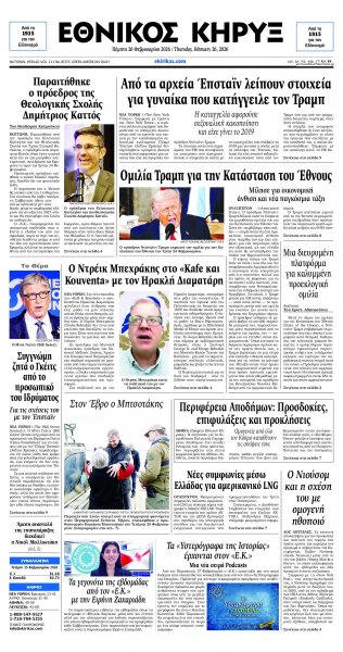 Εθνικός Κήρυξ