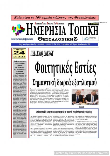 Ημερήσια Τοπική