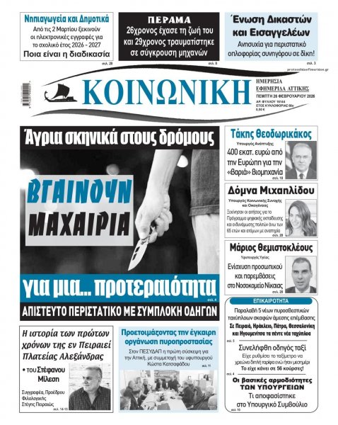 Κοινωνική