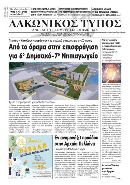 Λακωνικός Τύπος