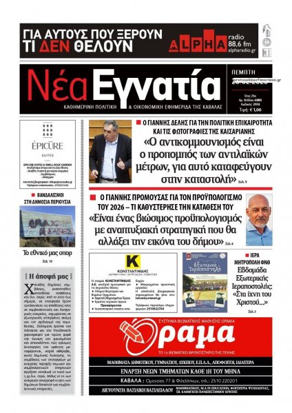 Νέα Εγνατία