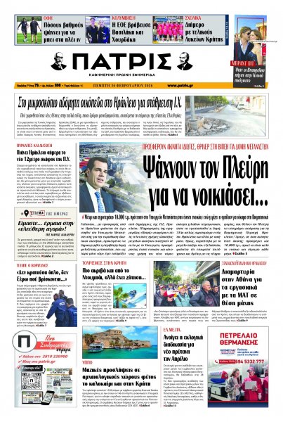 Πατρίς
