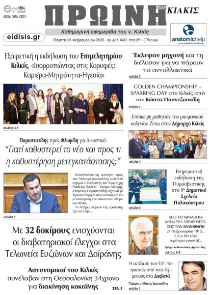 Πρωινή Κιλκίς