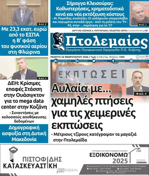 Πτολεμαίος