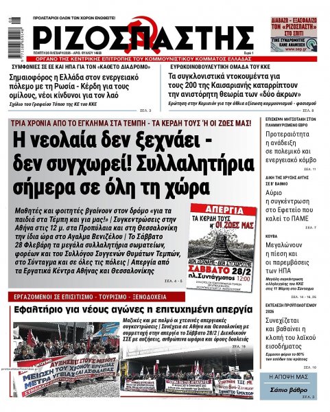 Ριζοσπάστης