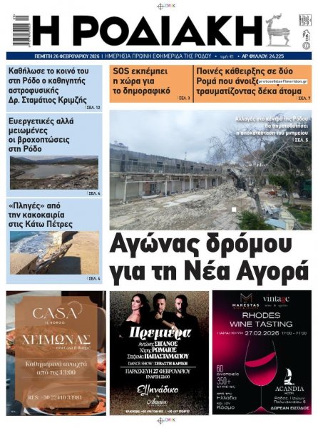 Ροδιακή