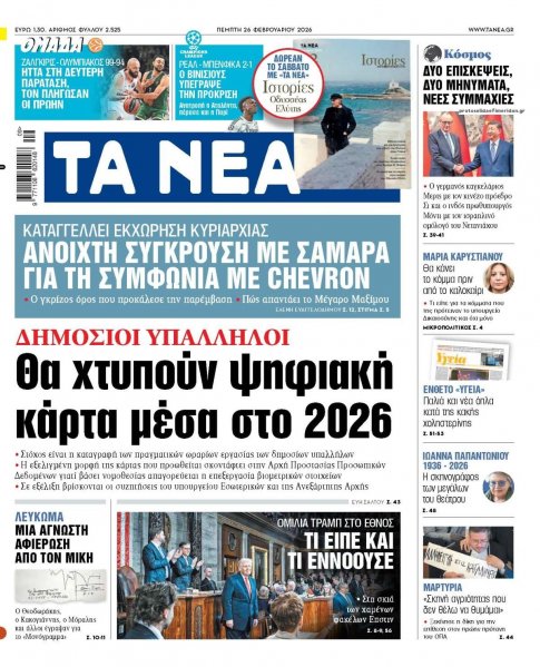 Τα Νέα