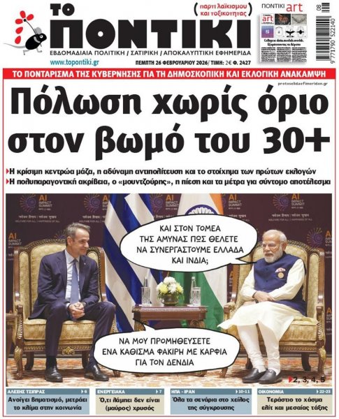 Το Ποντίκι