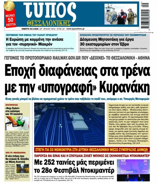 Τύπος Θεσσαλονίκης