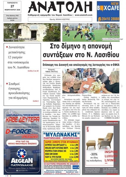 Ανατολή